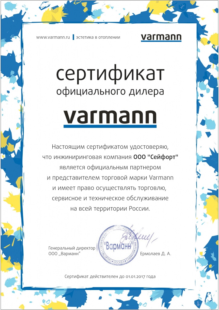 Сейфорт - официальный дистрибьютор компании Varmann, внутрипольные и напольные конвекторы